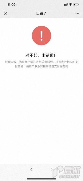 CCPG_常见问题支付时资料有问题.jpg