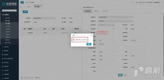 CCPG_更新客户信息图1.jpg