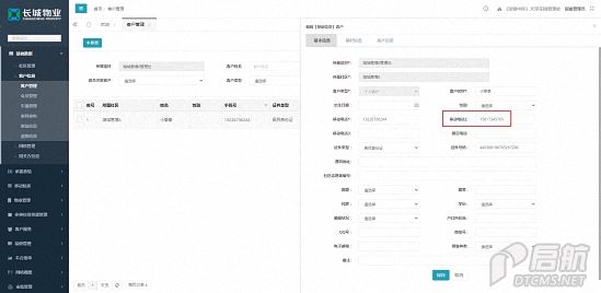 CCPG_更新客户信息图2.jpg