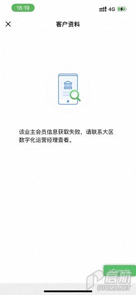 CCPG_会员信息获取失败.jpg