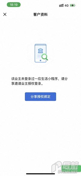 CCPG_业主未授权登录一应生活小程序.jpg