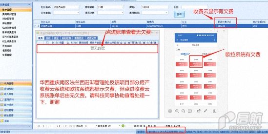 CCPG_收费云历史数据问题.jpg