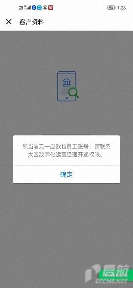 CCPG_无一应欧拉员工账号.jpg